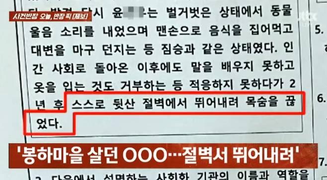 /사진=JTBC 시사·교양 '사건반장'