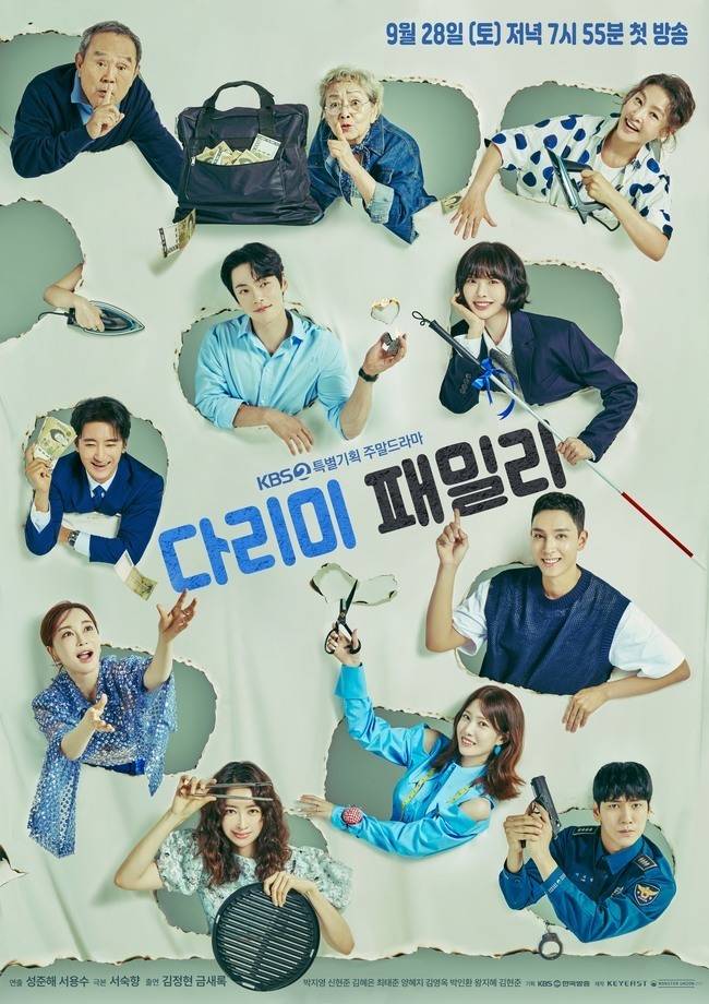 (사진=KBS 2TV 특별기획 새 주말드라마 ‘다리미 패밀리’)