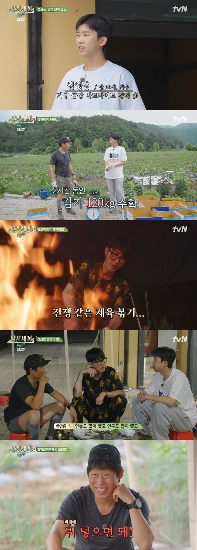 tvN ‘삼시세끼 Light’