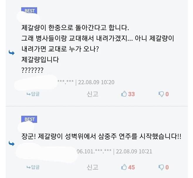 Screenshot_20240929_164050_Samsung Internet.jpg 삼국지) 제갈량이 3명이면 벌어지는 일.jpg