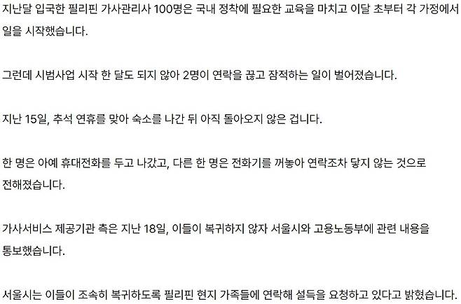 3.jpg 대한민국 입국한 필리핀 가정부 근황