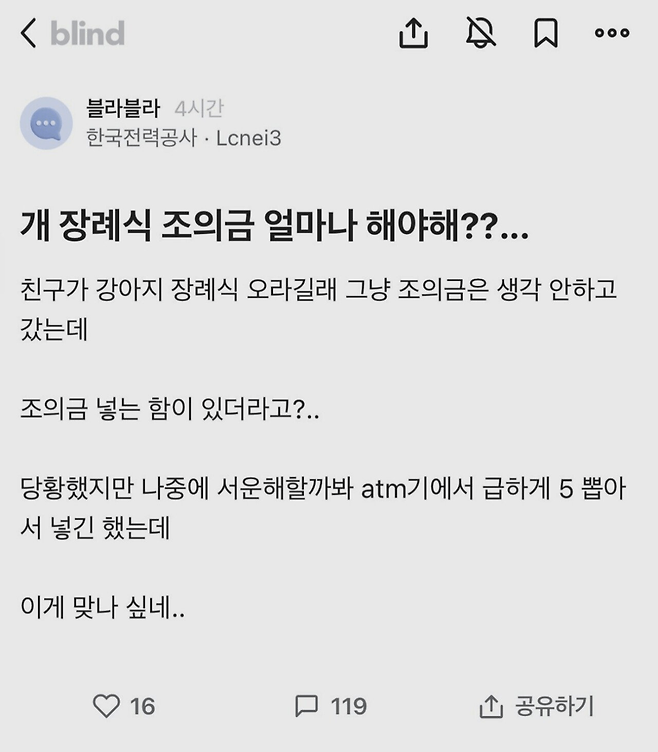 개 장례식 조의금