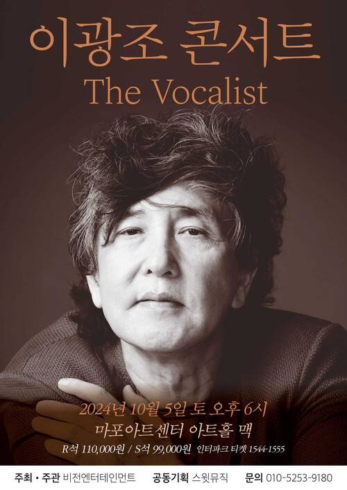 이광조 콘서트 포스터. 비전엔터테인먼트 제공