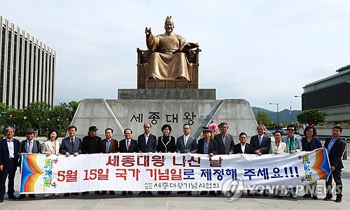 ▲ 세종대왕 나신 날. 연합뉴스 자료 사진