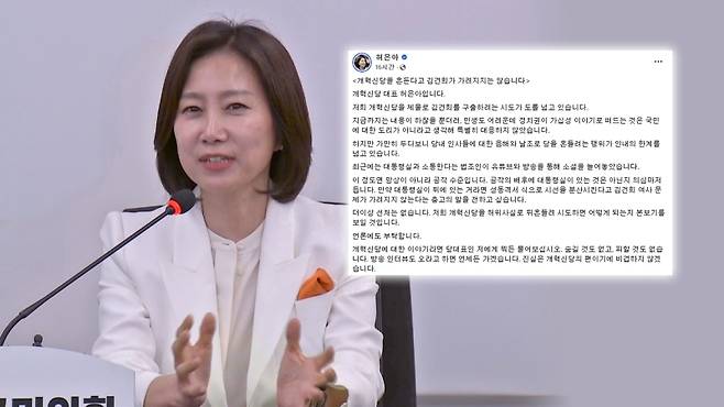 ▲ 허은아 개혁신당 대표 SNS 캡처