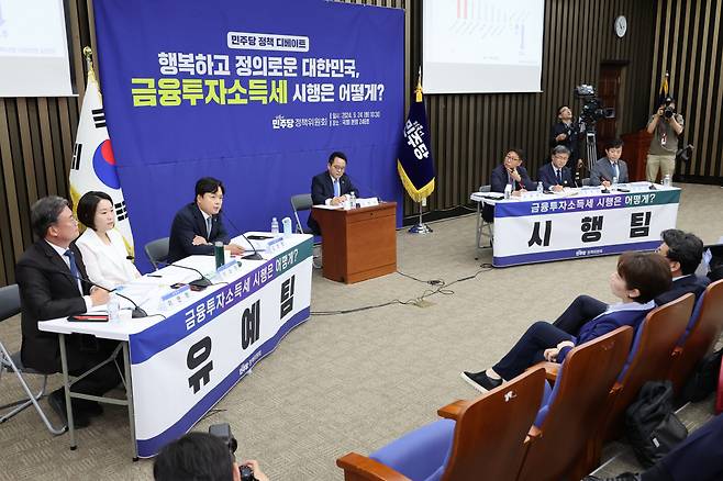 Democratic Party of Korea lawmakers hold an intraparty debate on the adoption of the financial investment income tax at the National Assembly on Sept. 24. (Yonhap)