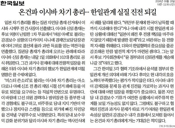 ▲ 한국일보 사설 갈무리.