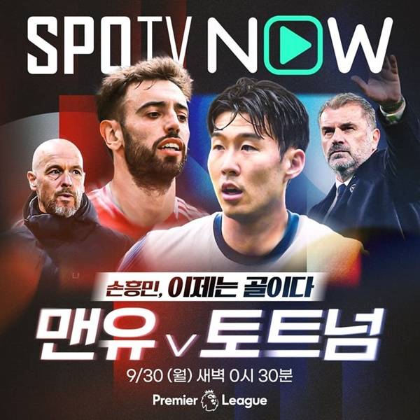 사진=SPOTV NOW 제공