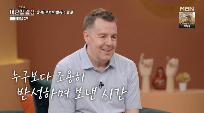 /사진=MBN '한 번쯤 이혼할 결심'