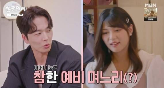 MBN '한일로맨스 혼전연애' 캡처