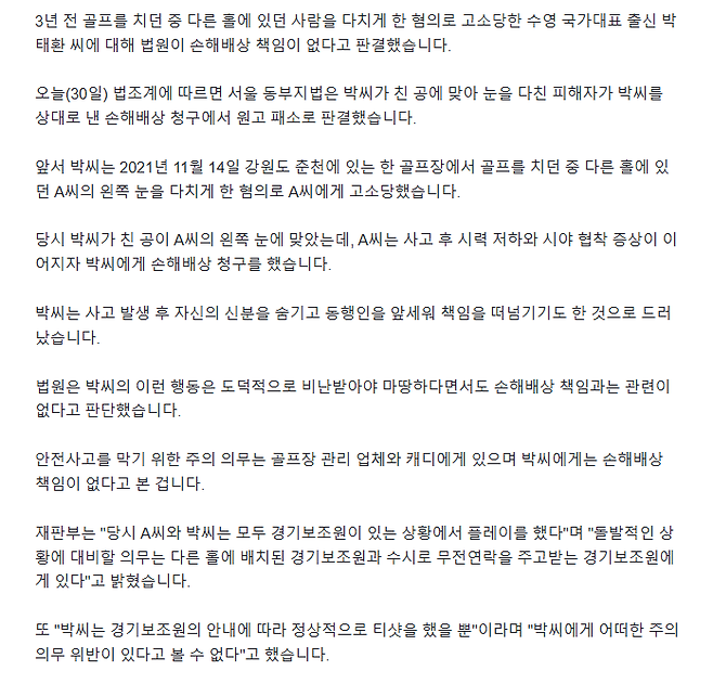 2.png 박태환이 친 골프공에 눈 맞아 시력저하…법원 "배상 책임없다"