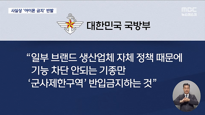 Internet_20240930_205148_11.png 군대 군사보안구역 아이폰 금지