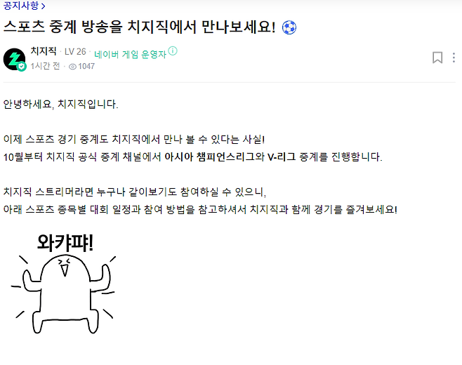 1.png 아시아챔피언스리그 인터넷 플랫폼 중계를 시작하는 네이버 치지직