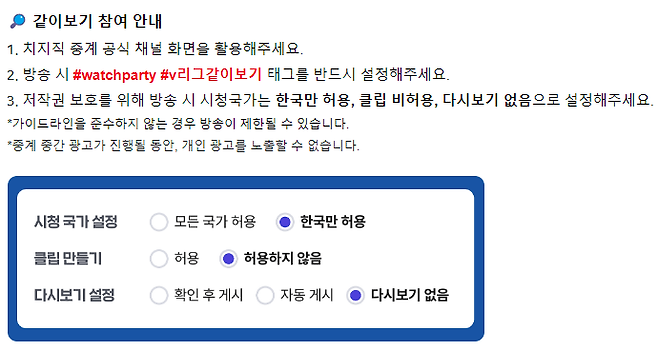 6.png 아시아챔피언스리그 인터넷 플랫폼 중계를 시작하는 네이버 치지직