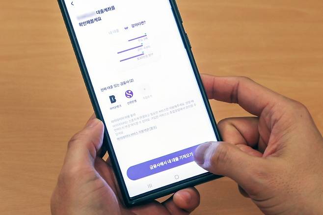 스마트폰 대출비교 애플리케이션을 통해 금리 비교를 하는 모습.(ⓒ뉴스1, 무단 전재-재배포 금지)