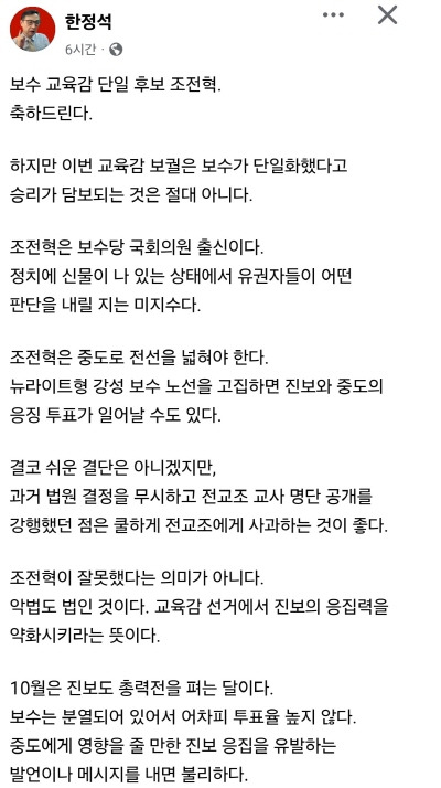 ▲ 지난 29일 올라온 한정석 위원의 페이스북 게시물. 현재는 삭제된 상태다.