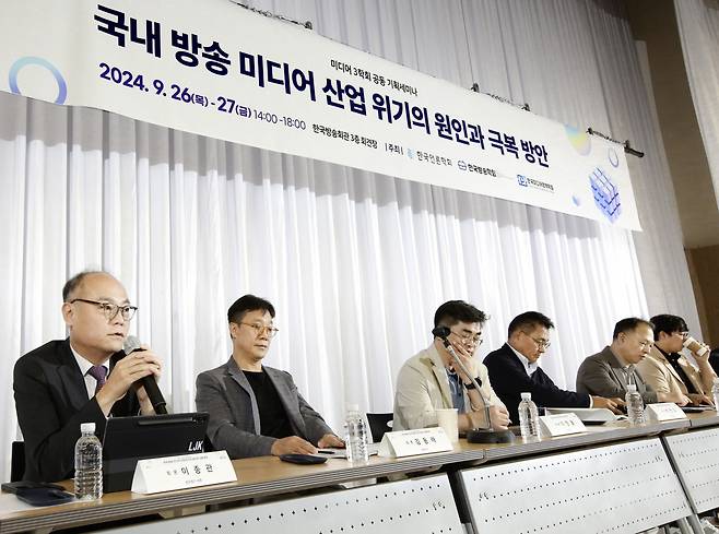 한국방송학회·한국언론학회·한국미디어정책학회가 지난 26~27일 한국방송회관에서 개최한 ‘국내 방송 미디어 산업 위기의 원인과 극복방안’ 연속 세미나에서 참가자들이 발언하고 있다.