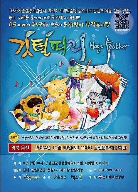 깃털피리 공연 포스터. (울진군 제공)