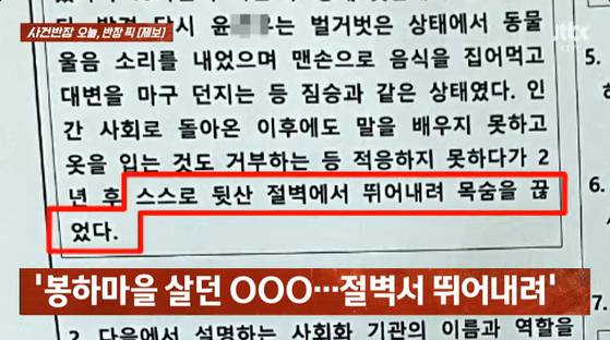 JTBC ‘사건반장’을 통해 방송된 문제의 지문.[JTBC 사건반장 캡처]