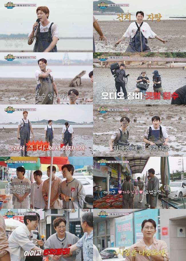 TV CHOSUN 새 예능프로그램 ‘트랄랄라 유랑단’ 제공