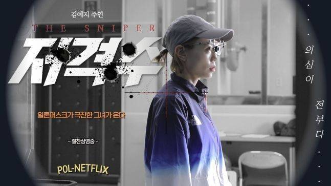 전북경찰청이 김예지 선수와 함께한 범죄 예방 홍보 영상. 전북경찰청 페이스북 캡처