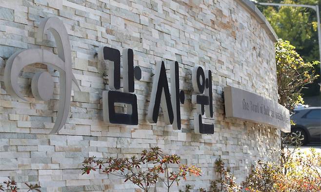 서울 종로구 감사원의 모습. 뉴시스