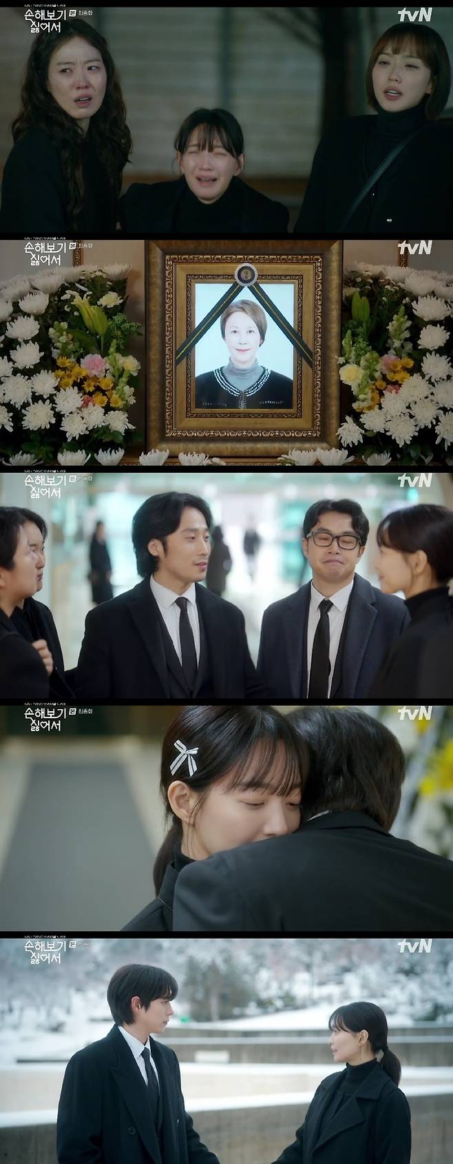 tvN 월화극 ‘손해 보기 싫어서’ 사진 | tvN