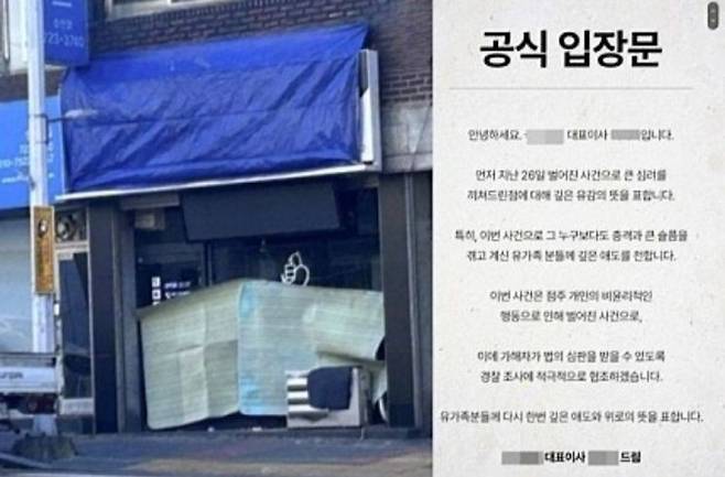 간판과 내부가 가려진 박대성이 운영한 찜닭집 모습(왼쪽)과 프랜차이즈 본사 대표이사 명의의 입장문(오른쪽).[이미지출처=사회관계망서비스(SNS) 캡처]