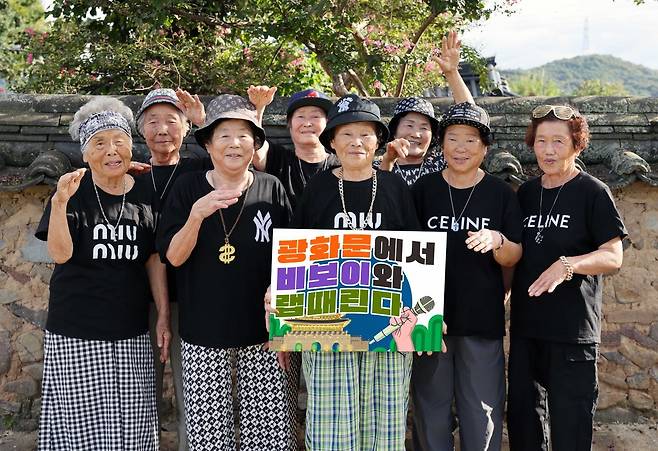 30일 경북 칠곡군 지천면 신4리에서 수니와칠공주 할머니들이 나흘 뒤 열릴 서울 광화문 공연을 앞두고 각오를 다지고 있다. 칠곡군 제공