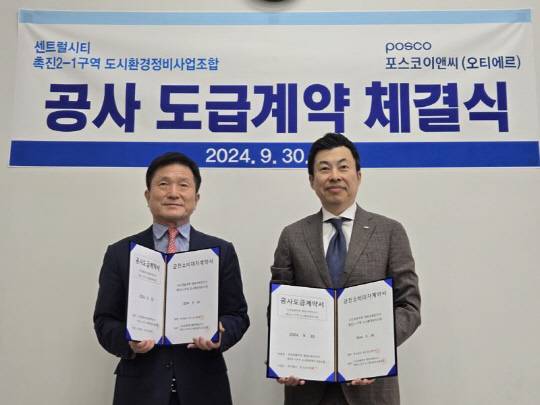 9월 30일 장근호(오른쪽) 포스코이앤씨 도시정비영업실장이 부산시민공원 촉진2-1구역 도시환경정비조합장과 조합 사무실에서 재개발 사업 공사 체결식을 가졌다. [포스코이앤씨 제공]