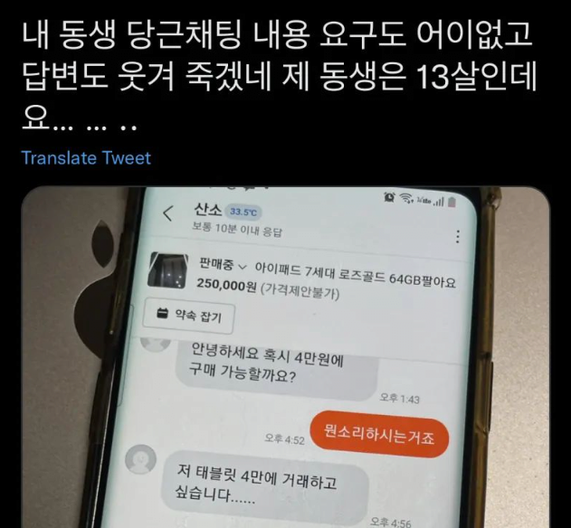 image.png 30만원짜리를 4만원에 달라고 하는 16살