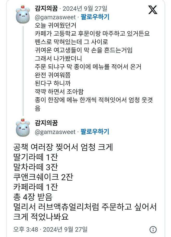 Internet_20241001_081058_1.jpeg 학교 펜스 너머 카페에 주문하는 여고생들