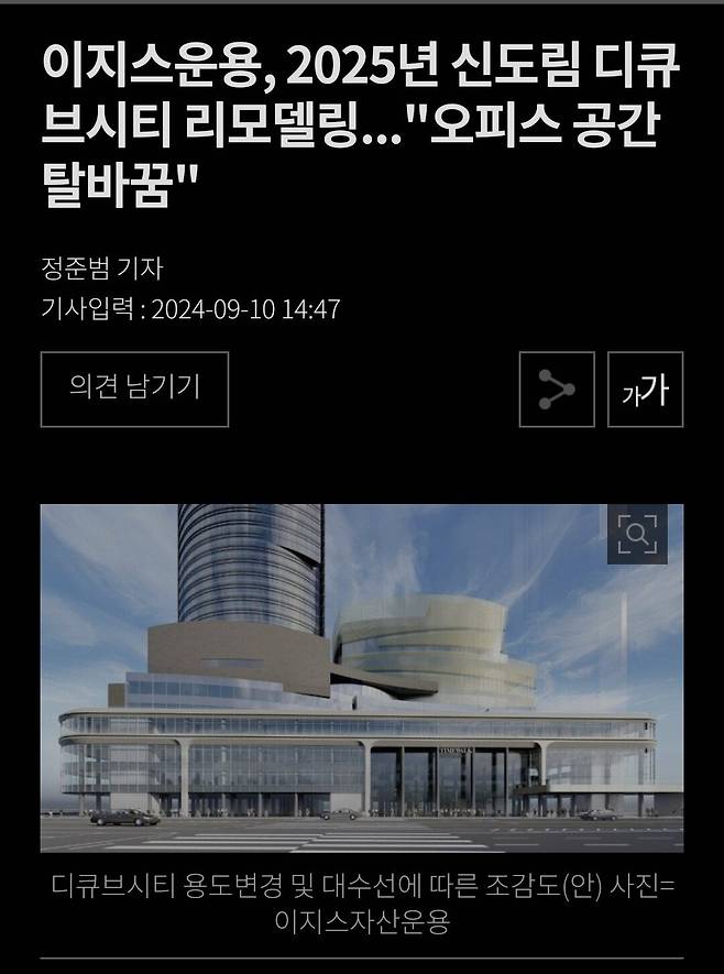 2025년 신도림 디큐브시티 리모델링..."오피스 공간 탈바꿈"