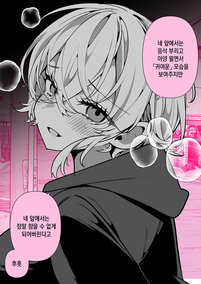 4.png 음침하고 보이쉬한 여자친구.manhwa