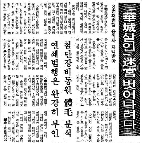 윤성여씨의 구속 소식을 다룬 1989년 7월 29일자 신문 기사. 중앙DB