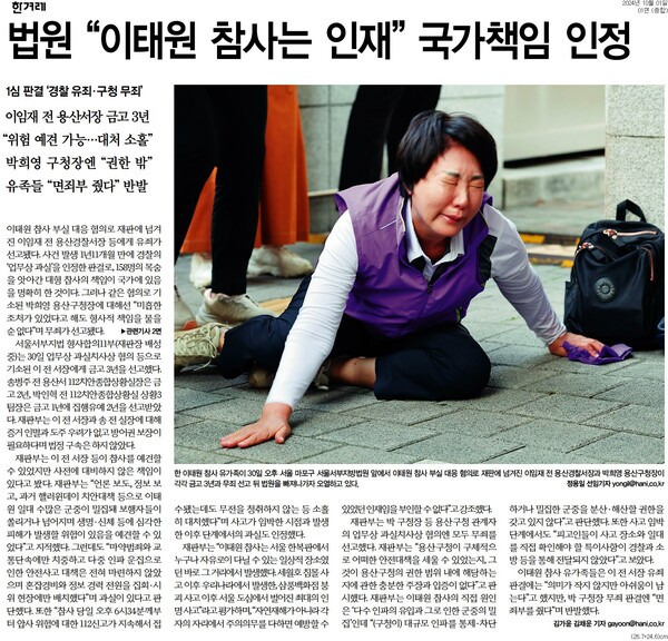 ▲ 한겨레 기사 갈무리.