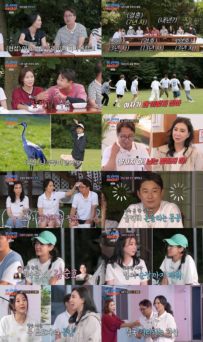 TV CHOSUN 순도 100% 리얼 다큐예능 ‘조선의 사랑꾼’ 제공