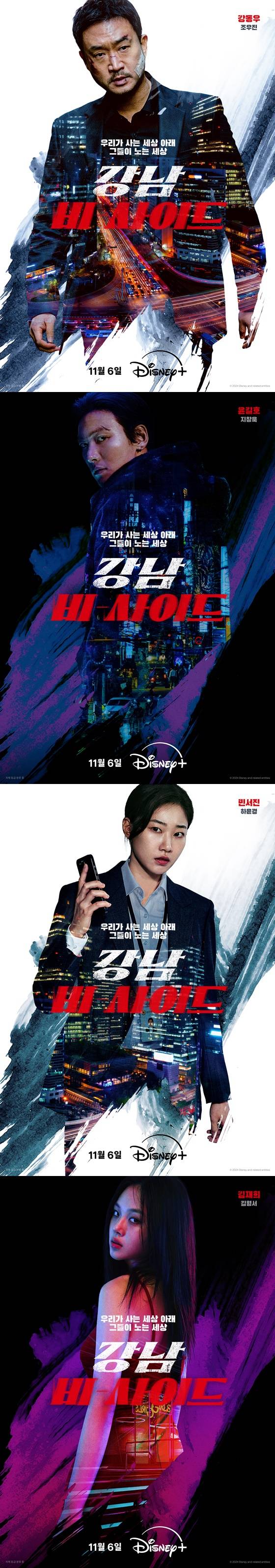 '강남 비-사이드' 캐릭터 포스터