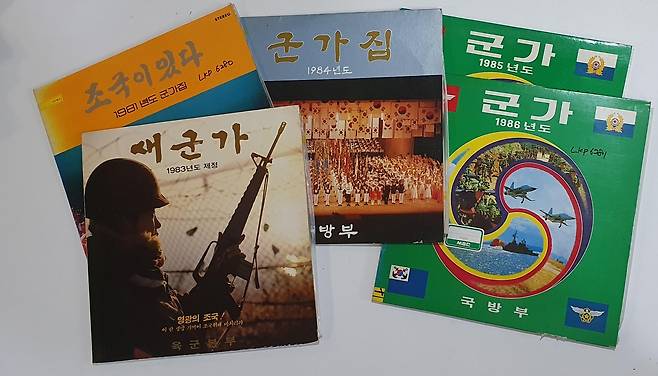 1980년대 군가 음반들과 군가집 [박성서 대중음악평론가 제공. 재판매 및 DB 금지]