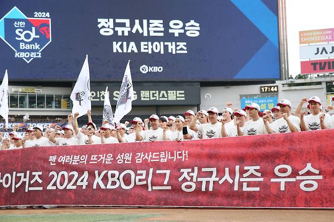 KIA가 2024 KBO리그 정규시즌 우승을 차지했다. 사진 | KIA 타이거즈