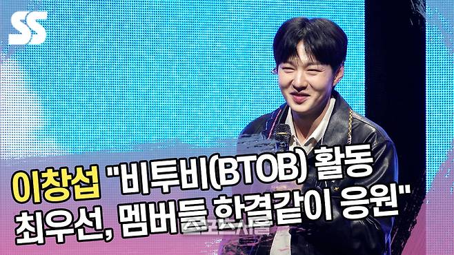 이창섭 쇼케이스