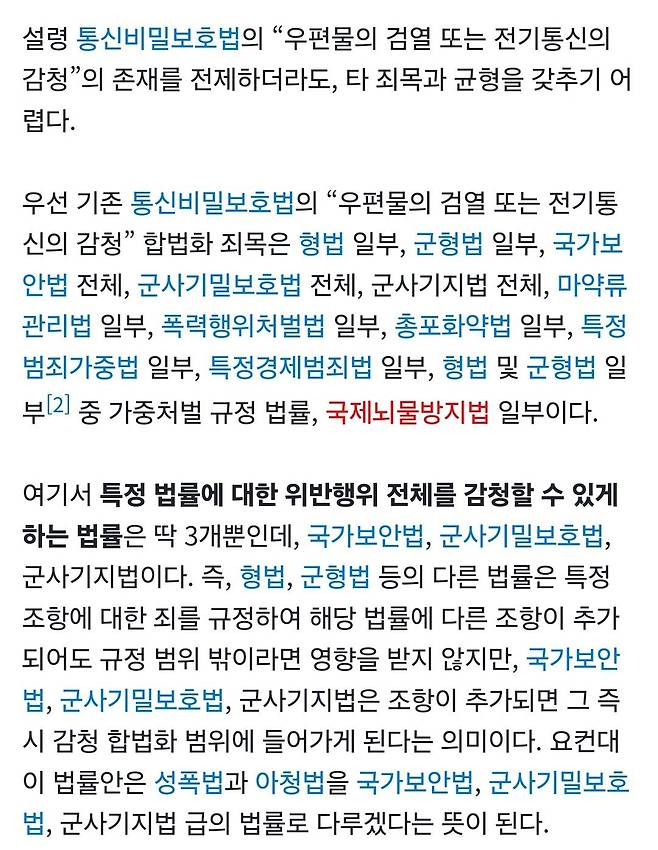 Screenshot_20241002_105719_Samsung Internet.jpg 민주주의 퇴행으로 가고 있는 감청법 근황 ㄷㄷㄷ