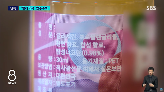 스크린샷(1268).png "최소 수억에서 수십억 탈세"…합성이라더니 "천연 니코틴"