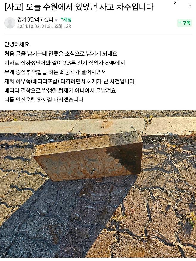 Internet_20241002_223433_2.jpeg 오늘 사다리차 무게추 낙하에 아이오닉5 화재사고