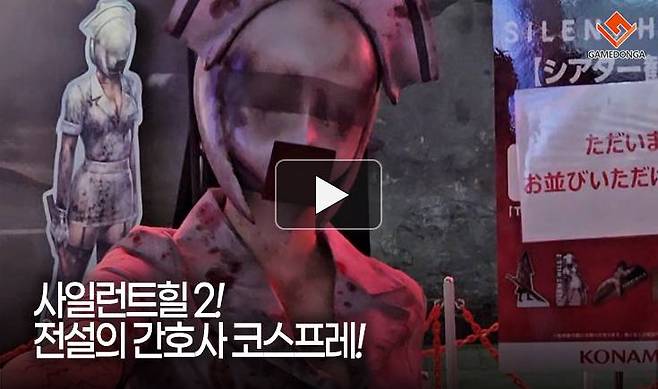 사일런트힐 2! 전설의 간호사 코스프레!