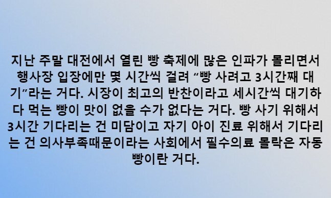 주수호 전 대한의사협회 비상대책위원회 언론홍보위원장 페이스북 갈무리