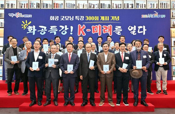 지난달 24일 경북 안동시 경북도청에서 새벽 공부 모임인 화공 특강 300회를 맞아 기념행사가 진행되고 있다. 사진 경북도