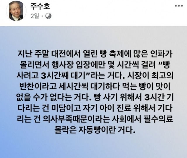 [사진 출처  : 주수호 전 대한의사협회 비상대책위원회 언론홍보위원장 페이스북]