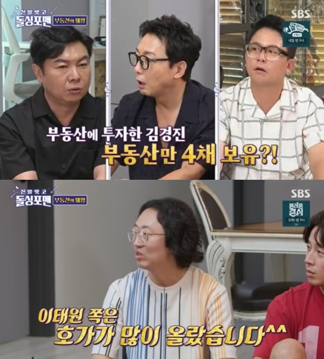 /사진=SBS 예능 '신발 벗고 돌싱포맨'