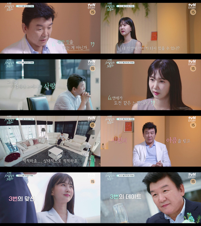 tvN STORY 신규 예능 ‘이젠 사랑할 수 있을까’ 제공